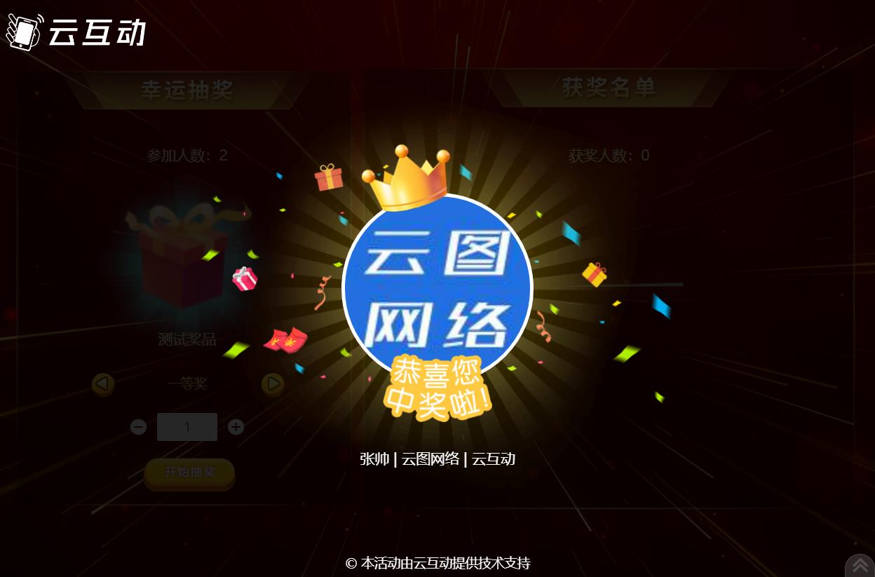 現(xiàn)場(chǎng)大屏幕抽獎(jiǎng)如何設(shè)置可以發(fā)送接收中獎(jiǎng)通知？