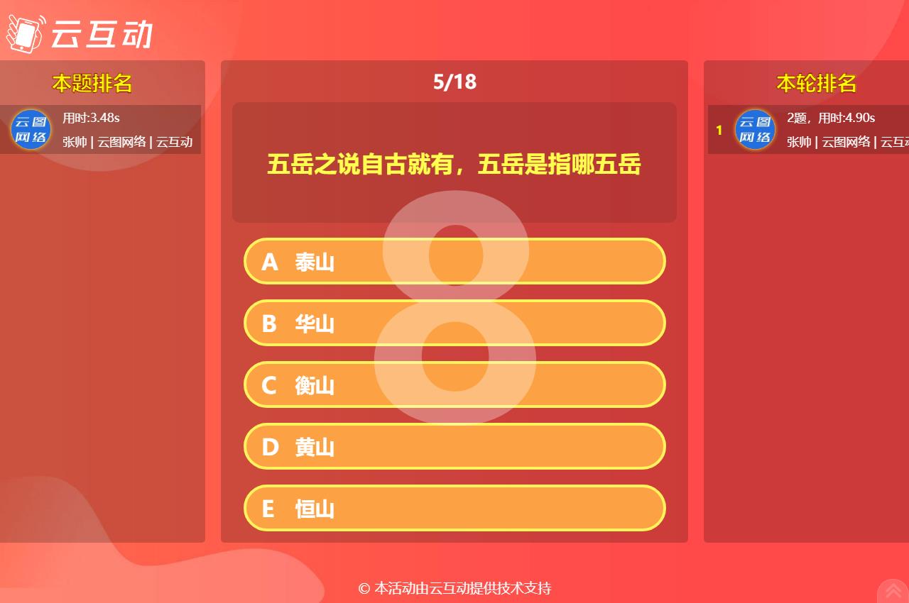 現(xiàn)場(chǎng)大屏上闖關(guān)答題活動(dòng)的題目是否可以自定義替換設(shè)置？