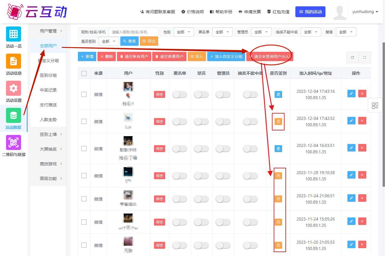 為什么沒有簽到的用戶也占用活動(dòng)名額？該如何快速清空未簽到用戶？