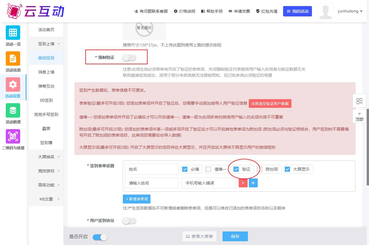 為什么開(kāi)啟了表單驗(yàn)證還是有其他用戶能簽到成功？如何讓表單外的用戶也能簽到成功？