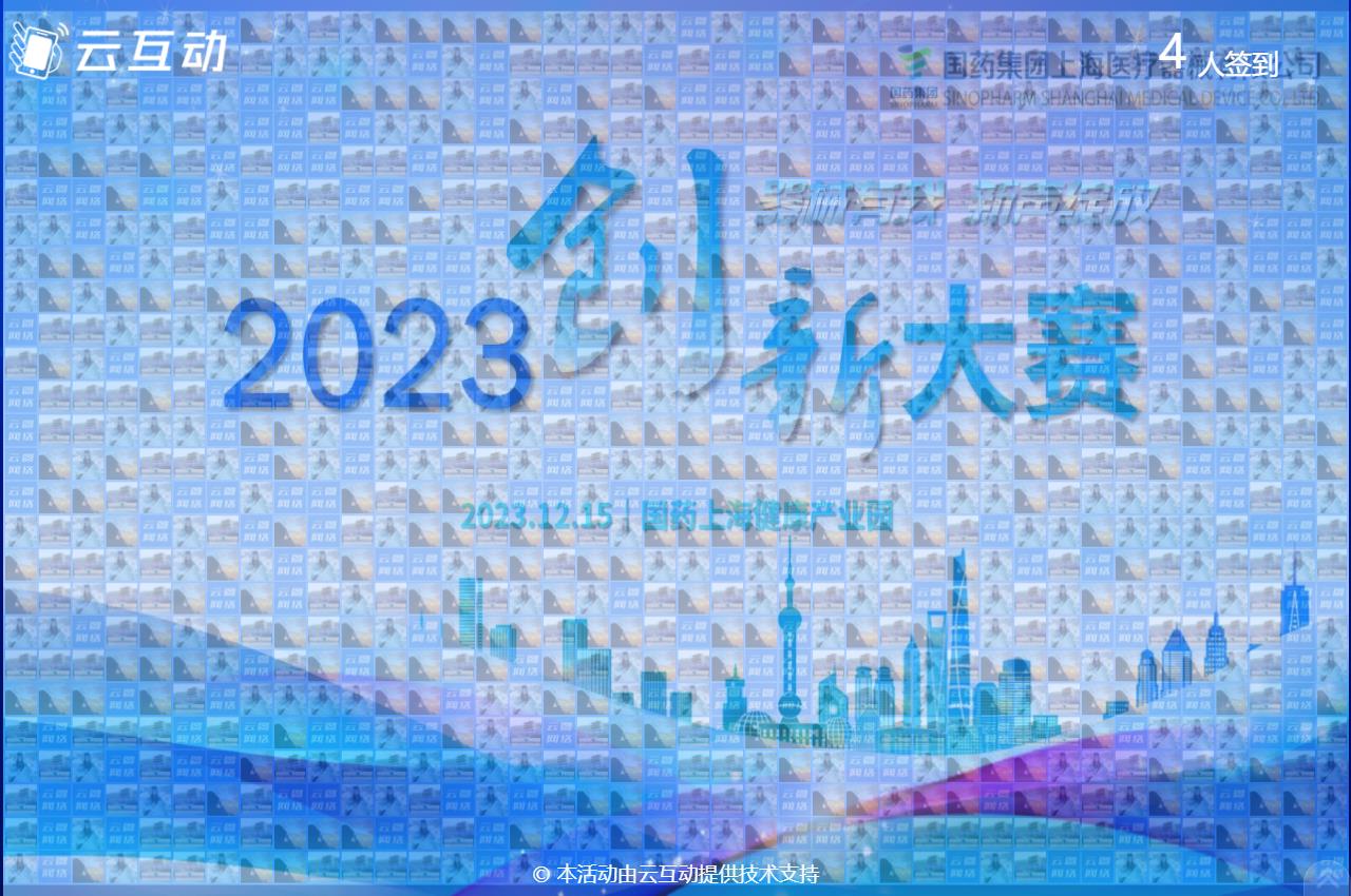 大屏幕上的馬賽克簽到墻怎么做？