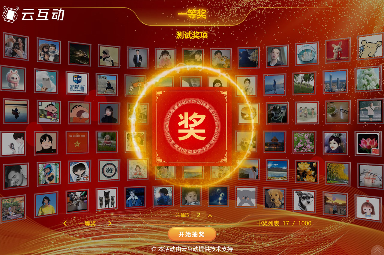 現(xiàn)場(chǎng)大屏抽獎(jiǎng)如何從用戶發(fā)送的上墻圖片中抽取中獎(jiǎng)用戶？