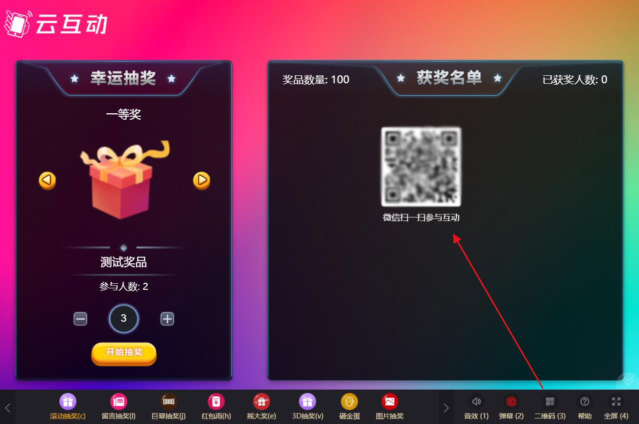只使用大屏幕掃碼抽獎如何快速進(jìn)行設(shè)置？