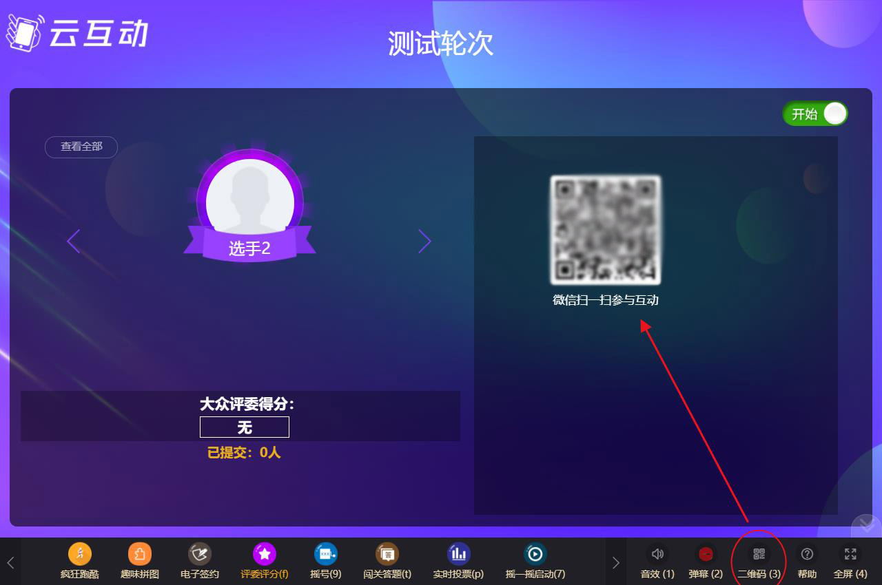 如何讓現(xiàn)場(chǎng)全體用戶(hù)給選手或節(jié)目進(jìn)行實(shí)時(shí)評(píng)分？
