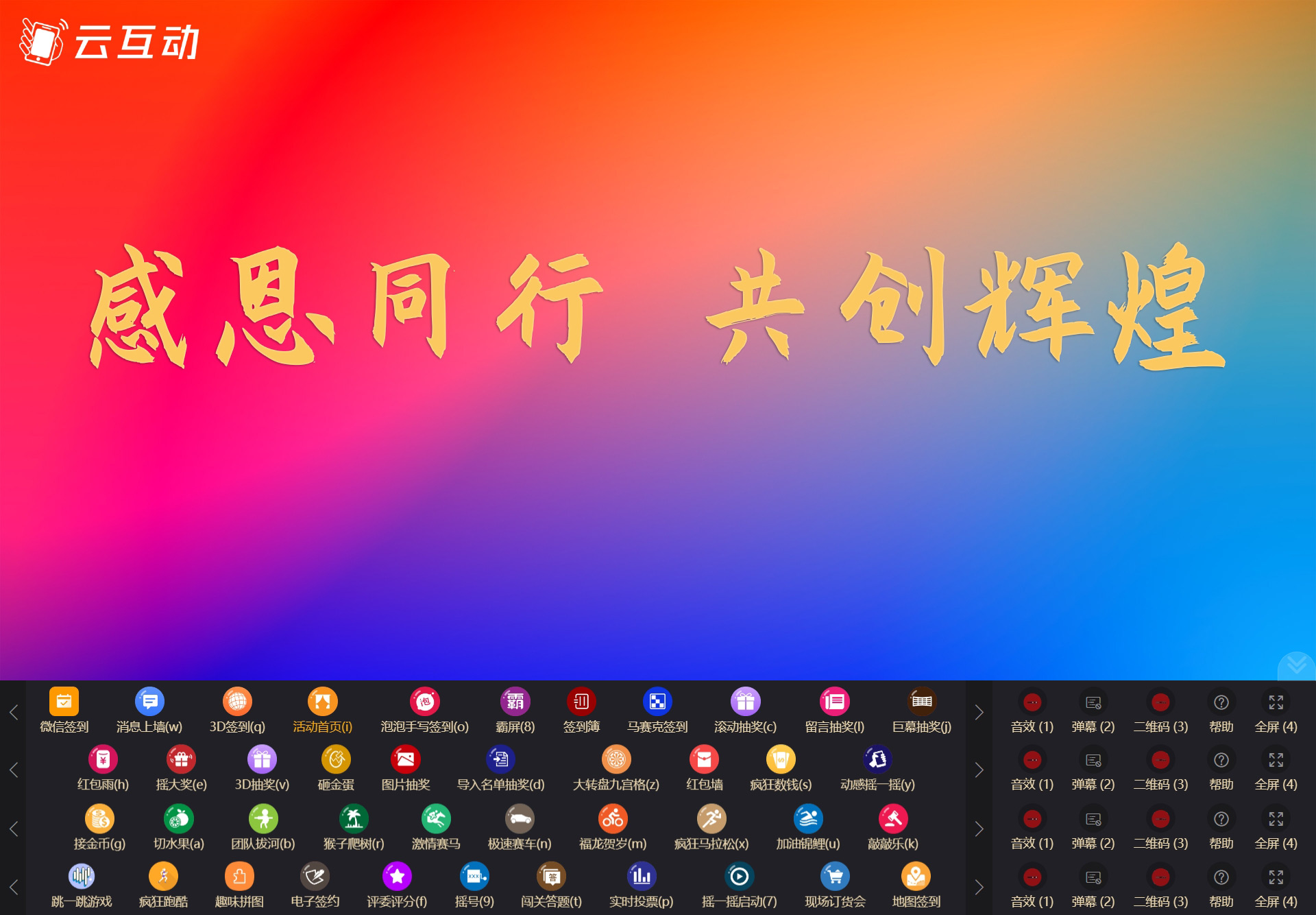 現(xiàn)場抽獎互動大屏幕上底部菜單的功能按鈕順序如何自定義調整？