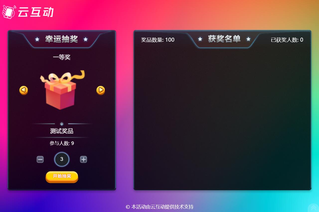 現(xiàn)場大屏幕滾動抽獎中如何添加紅包獎品？