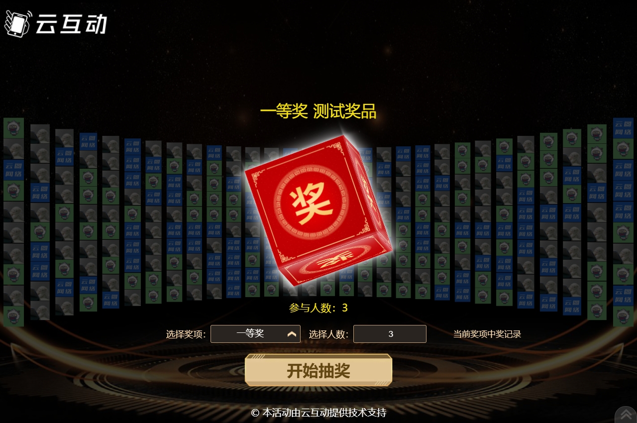 現(xiàn)場抽獎互動系統(tǒng)中為什么開啟了簽到表單依然能抽到未簽到的用戶？