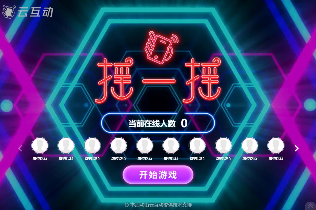 現(xiàn)場大屏幕互動競技游戲中如何添加紅包獎品？