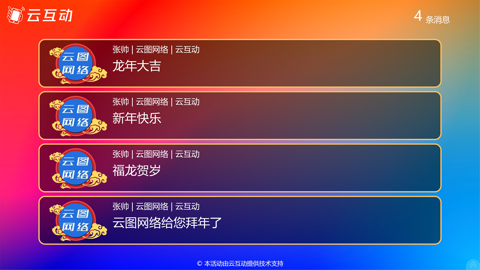 現(xiàn)場互動系統(tǒng)中用戶發(fā)送的消息上墻信息和彈幕消息如何查看并導出？