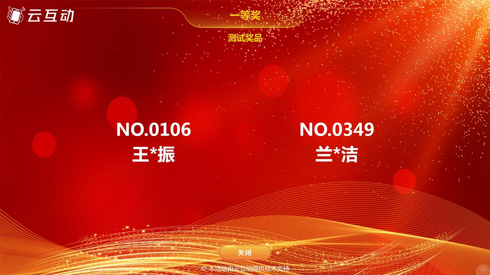 導入名單抽獎的中獎數(shù)據(jù)如何查看和導出？