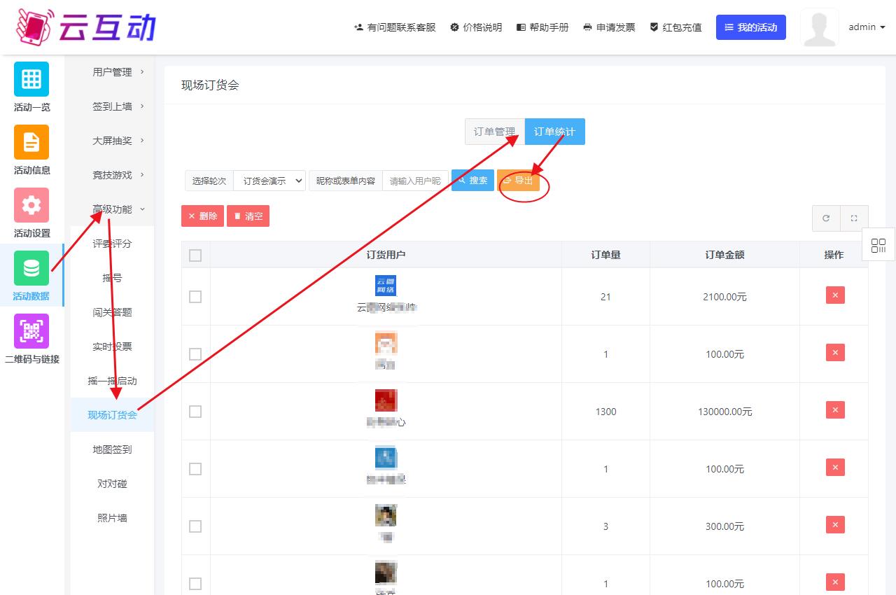 訂貨會統(tǒng)計.jpg