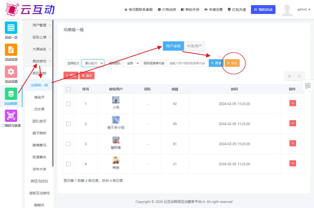 動(dòng)感搖一搖.jpg