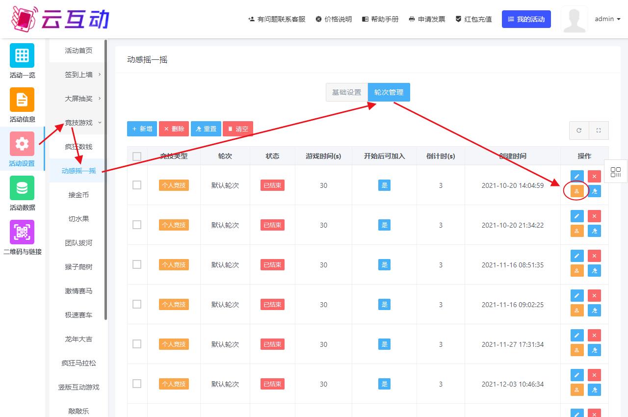 動(dòng)感搖一輪次.jpg