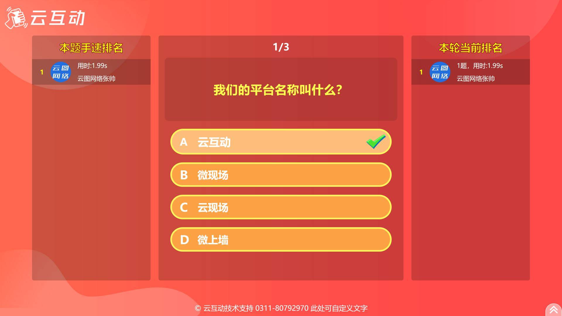 現(xiàn)場(chǎng)大屏幕上的實(shí)時(shí)闖關(guān)答題活動(dòng)結(jié)束后改如何查看答題活動(dòng)數(shù)據(jù)？