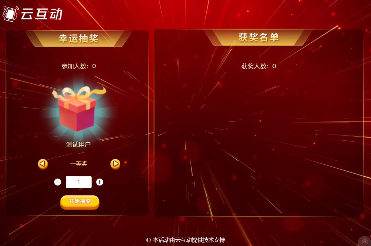 現(xiàn)場(chǎng)大屏幕抽獎(jiǎng)系統(tǒng)如何快速查看中獎(jiǎng)用戶的信息和數(shù)據(jù)？