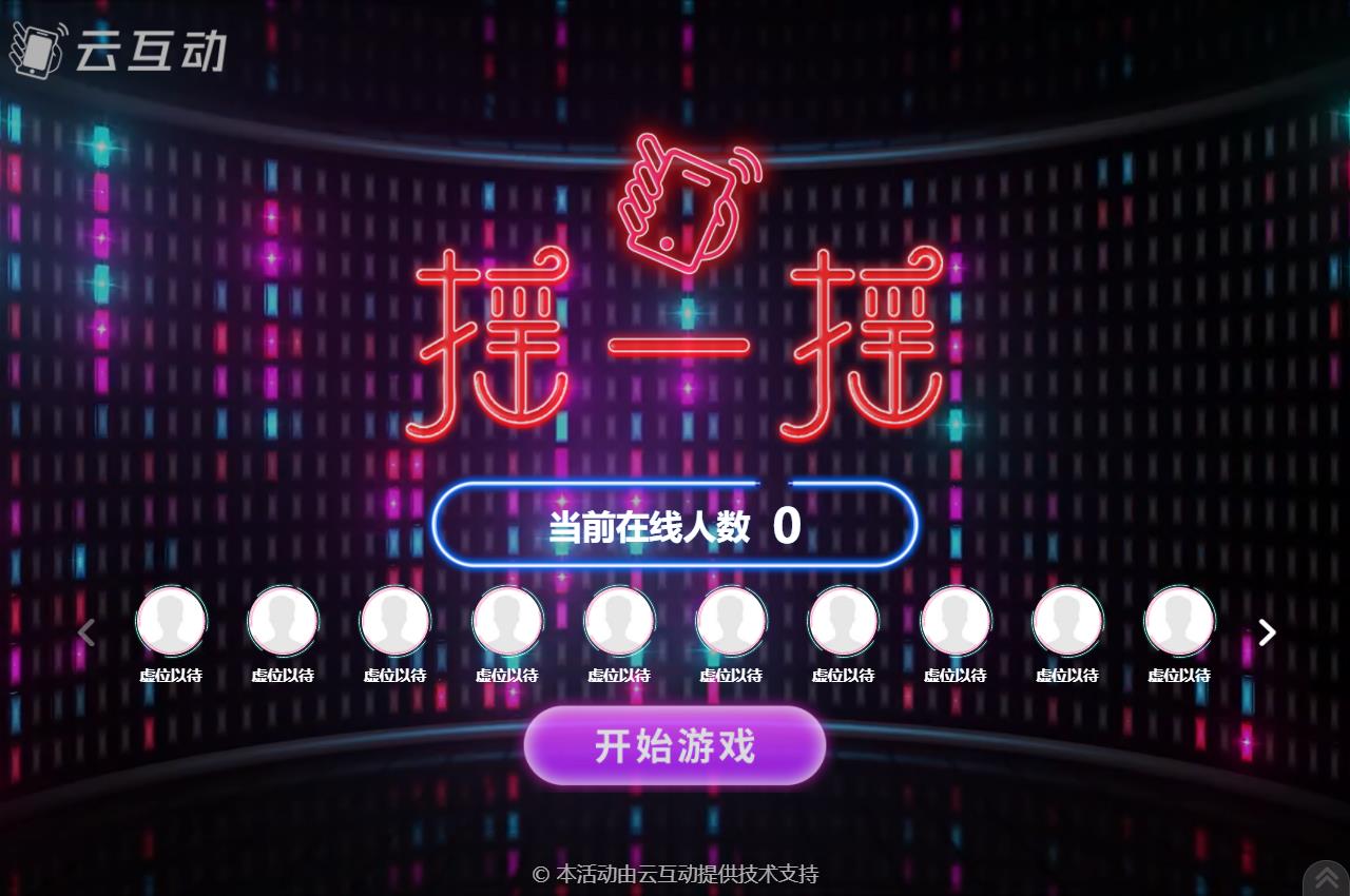 現(xiàn)場大屏幕互動(dòng)游戲如何針對不同名次設(shè)置不同獎(jiǎng)品？