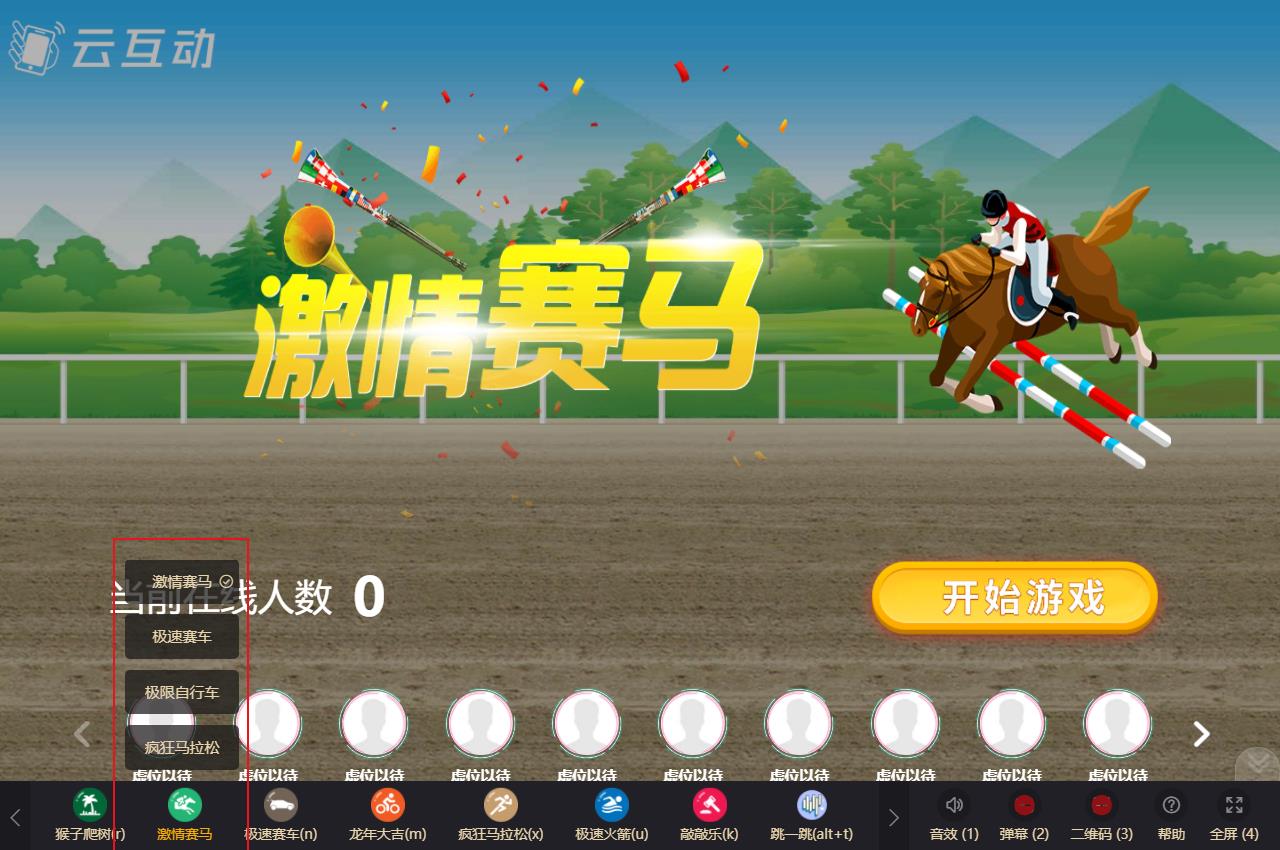 激情賽馬、極速賽車、瘋狂馬拉松、極限自訂車功能合并的公示