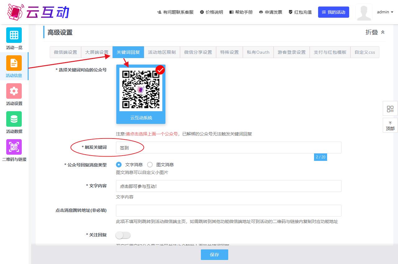 訂閱號(hào)和沒(méi)有認(rèn)證的服務(wù)號(hào)如何使用關(guān)注公共號(hào)后參與現(xiàn)場(chǎng)互動(dòng)？