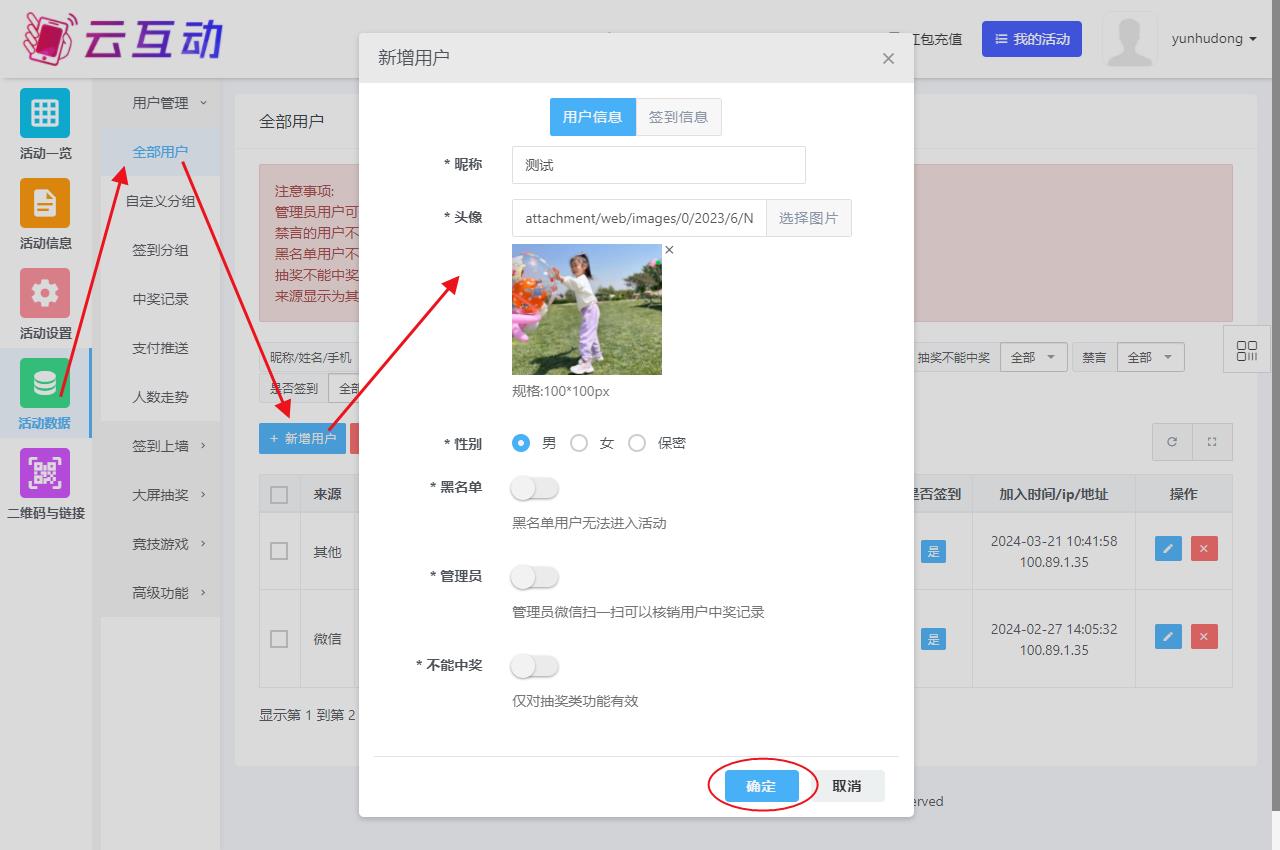 使用現(xiàn)場互動系統(tǒng)如何手動新增簽到用戶信息？