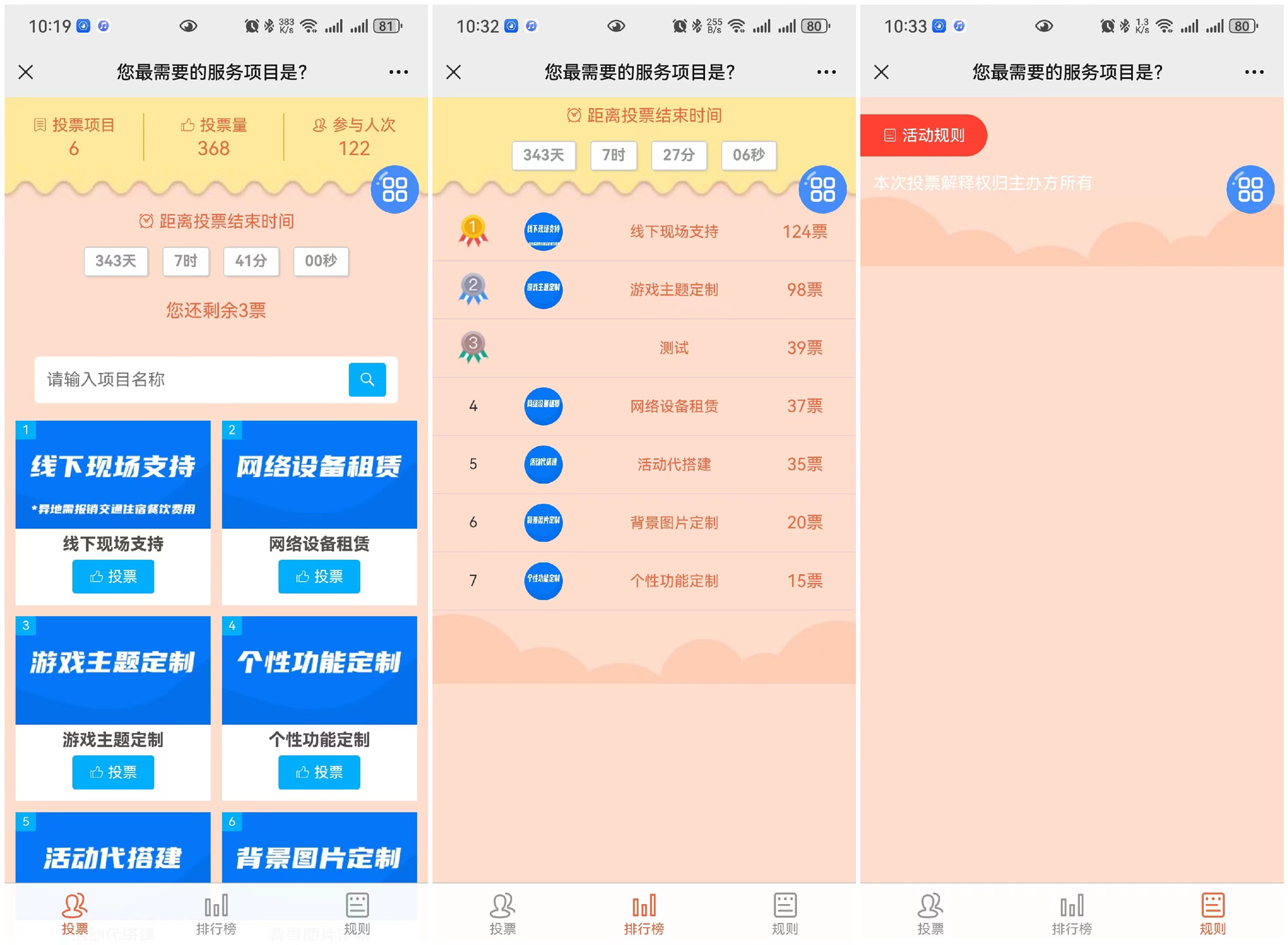 現(xiàn)場(chǎng)大屏實(shí)時(shí)投票活動(dòng)的微信投票端樣式如何自定義？