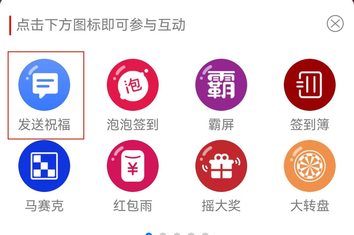 現(xiàn)場(chǎng)簽到互動(dòng)系統(tǒng)微信端底部互動(dòng)功能按鈕名稱如何修改？