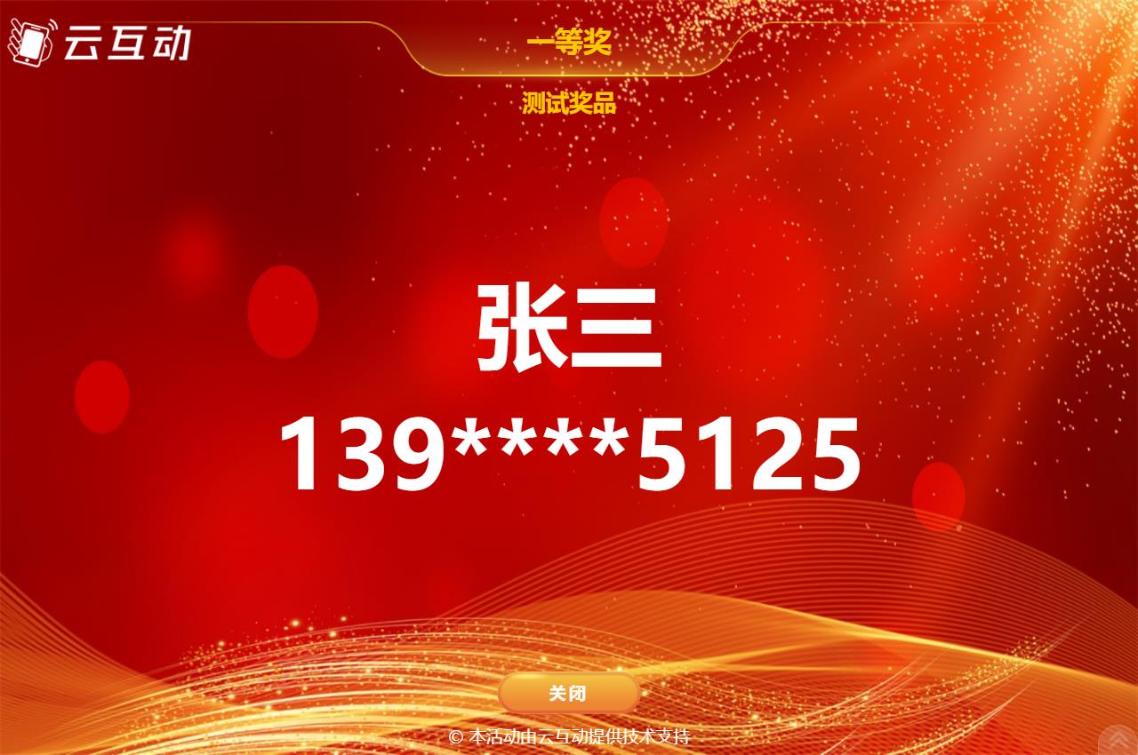 現(xiàn)場(chǎng)大屏名單抽獎(jiǎng)如何修改抽獎(jiǎng)結(jié)果的字體大?。? style=