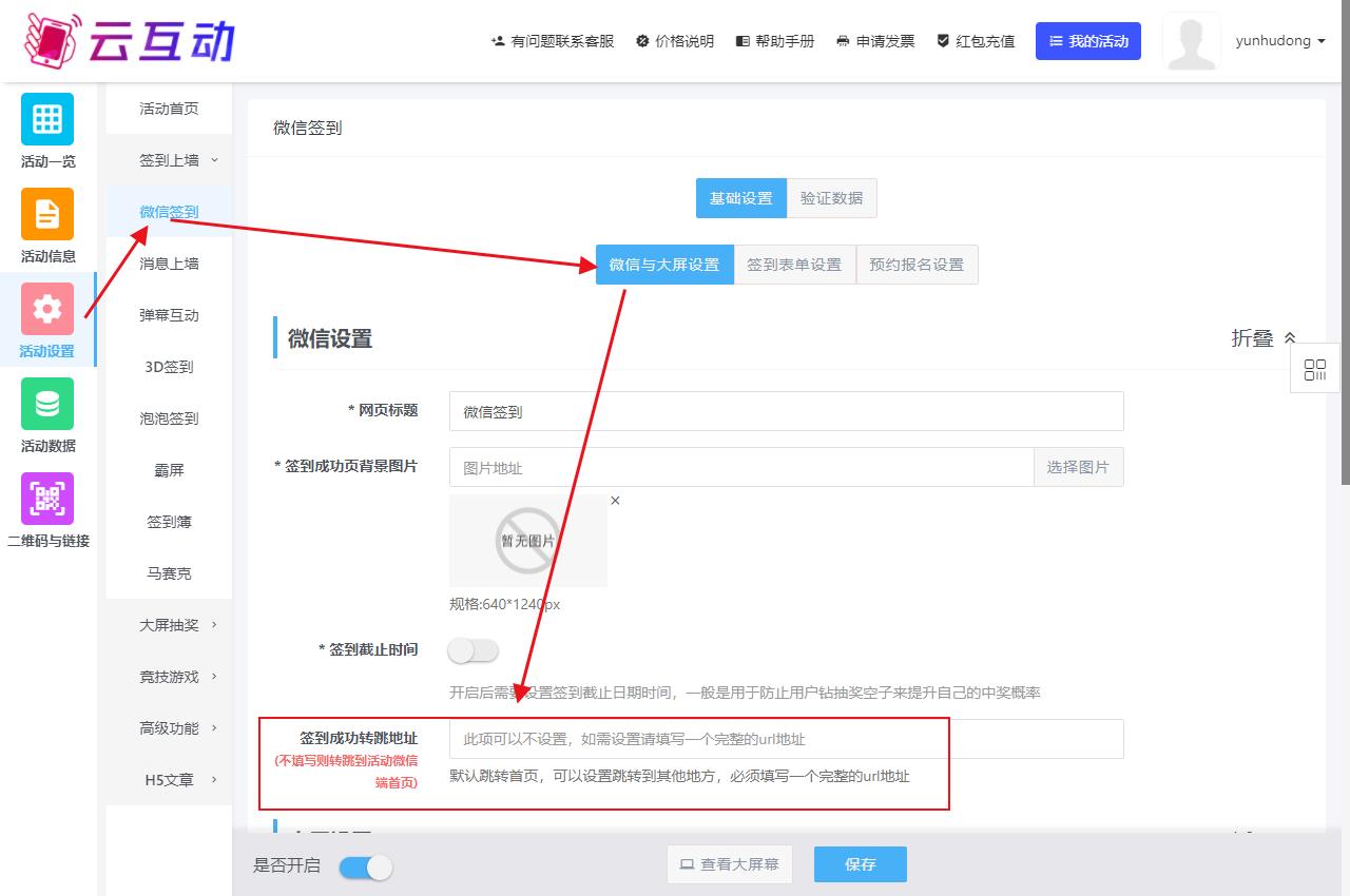 現(xiàn)場互動系統(tǒng)如何實現(xiàn)用戶簽到后跳轉(zhuǎn)其他功能？