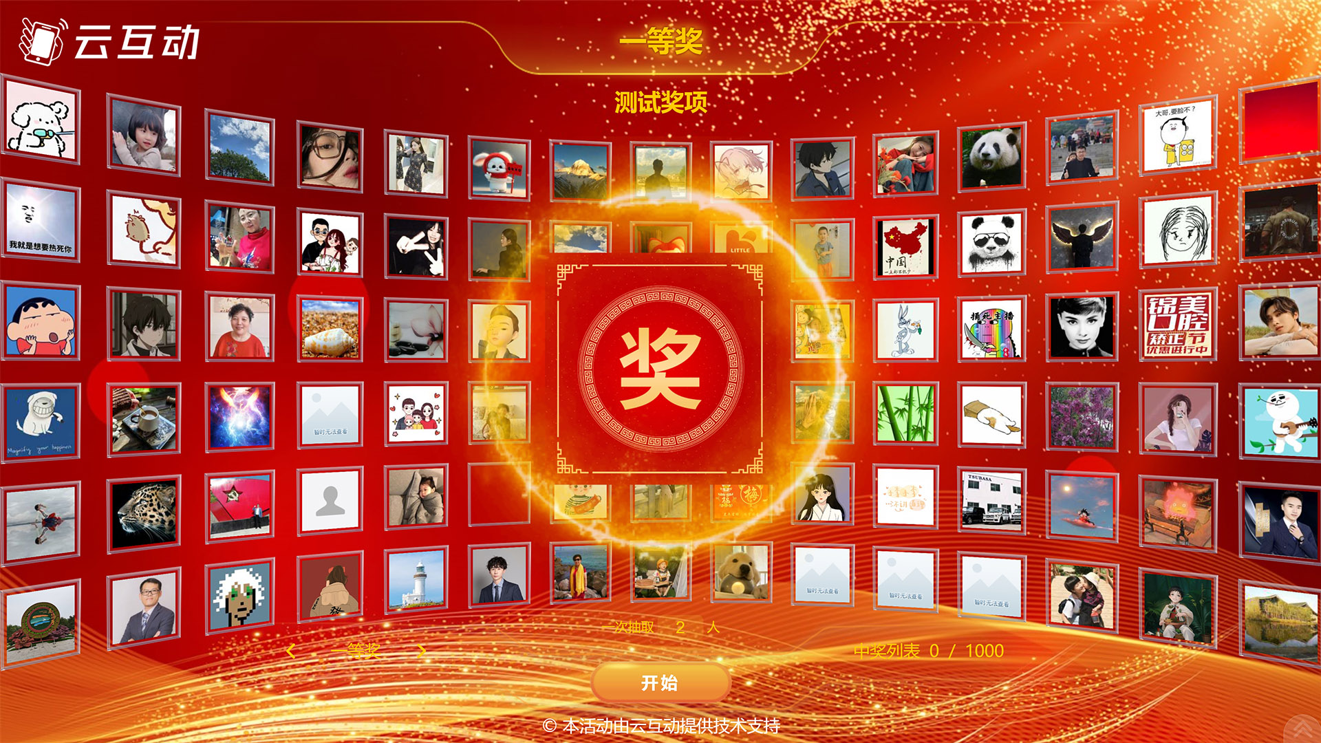 活動現(xiàn)場備受歡迎的大屏微信抽獎小程序有哪些？