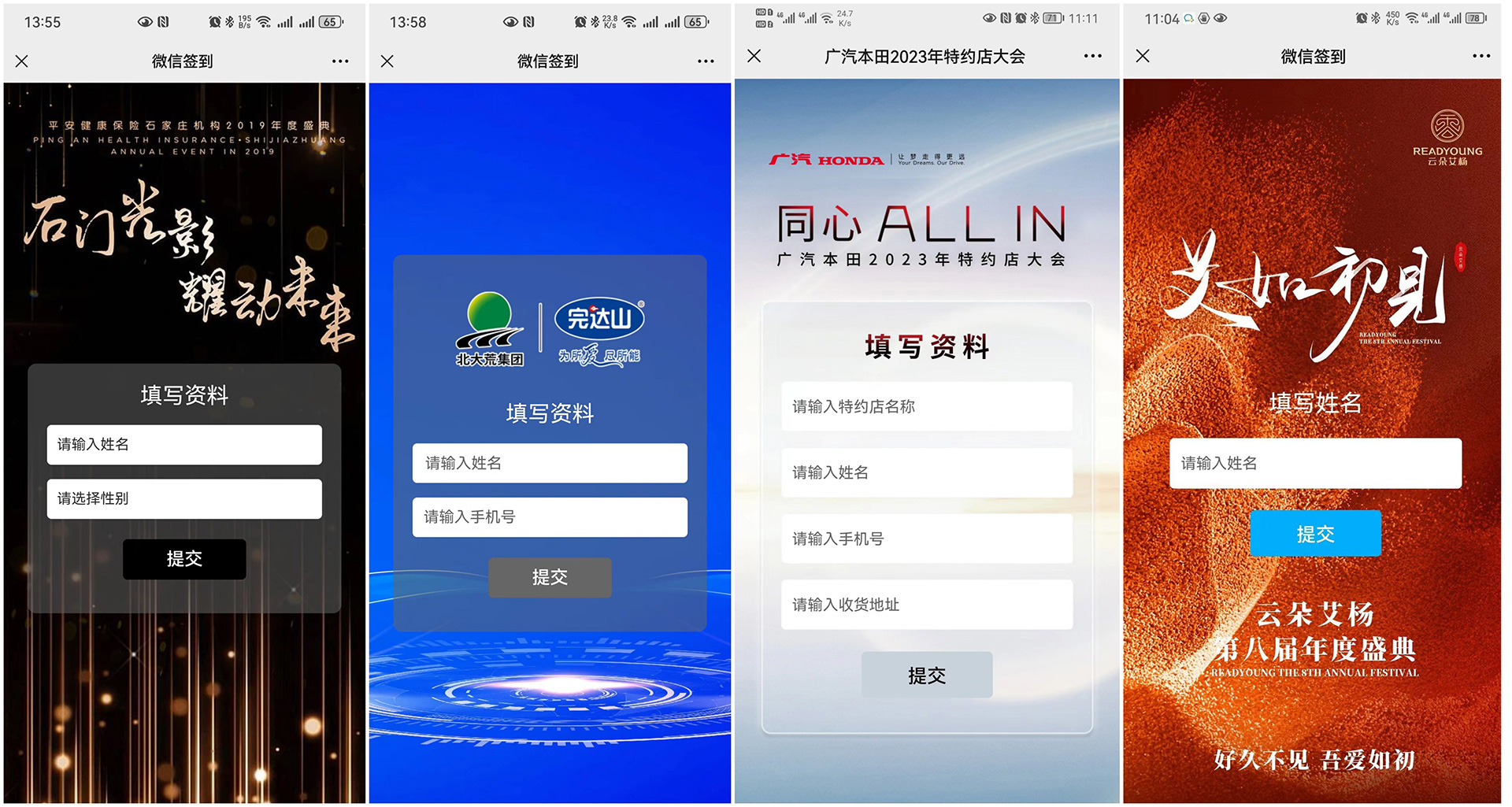 現(xiàn)場活動微信簽到如何設(shè)置簽到表單讓用戶填寫表單簽到？