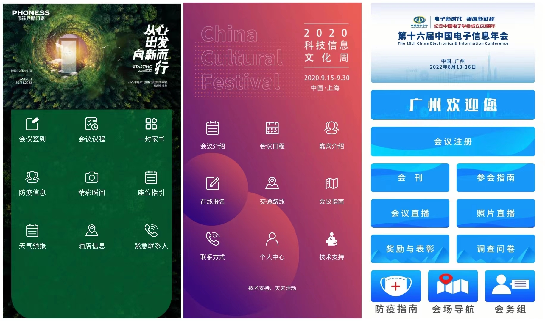 會議微站能為展會會議活動做什么？