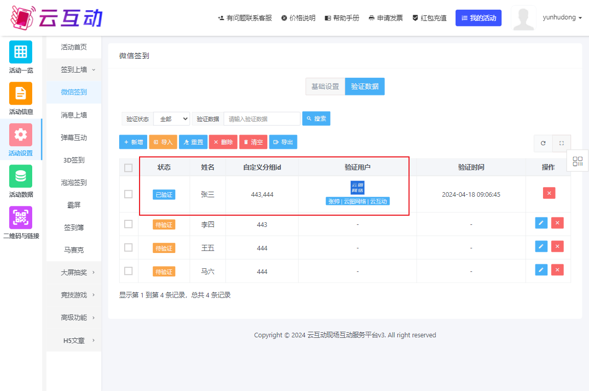 現(xiàn)場用戶驗證信息后簽到能否進入多個自定義分組？