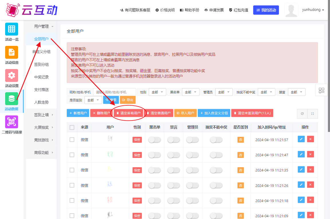 使用互動系統(tǒng)刪除用戶信息后為什么無法查看該用戶的中獎信息？