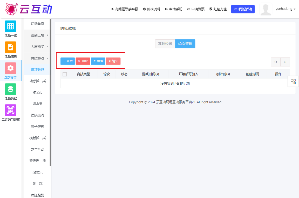 云互動系統(tǒng)中的新增、刪除、重置、清空按鈕各有什么用處？