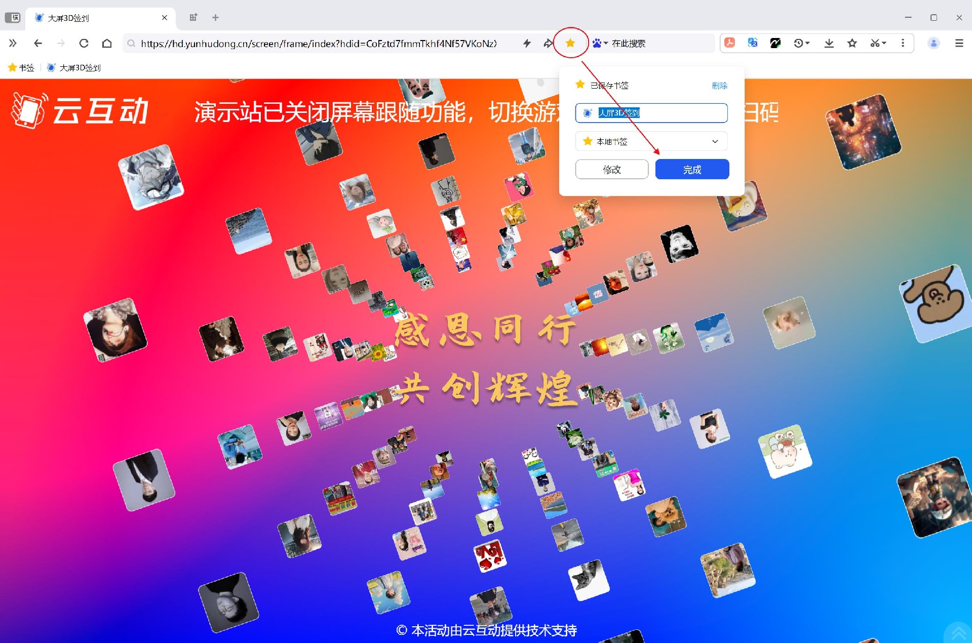 如何快速在瀏覽器中進(jìn)入要使用的大屏幕互動(dòng)功能？