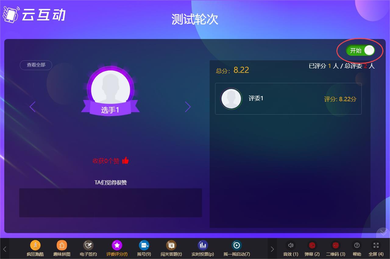 使用云互動(dòng)系統(tǒng)的評(píng)委評(píng)分功能如何設(shè)置自定義時(shí)間段投票？