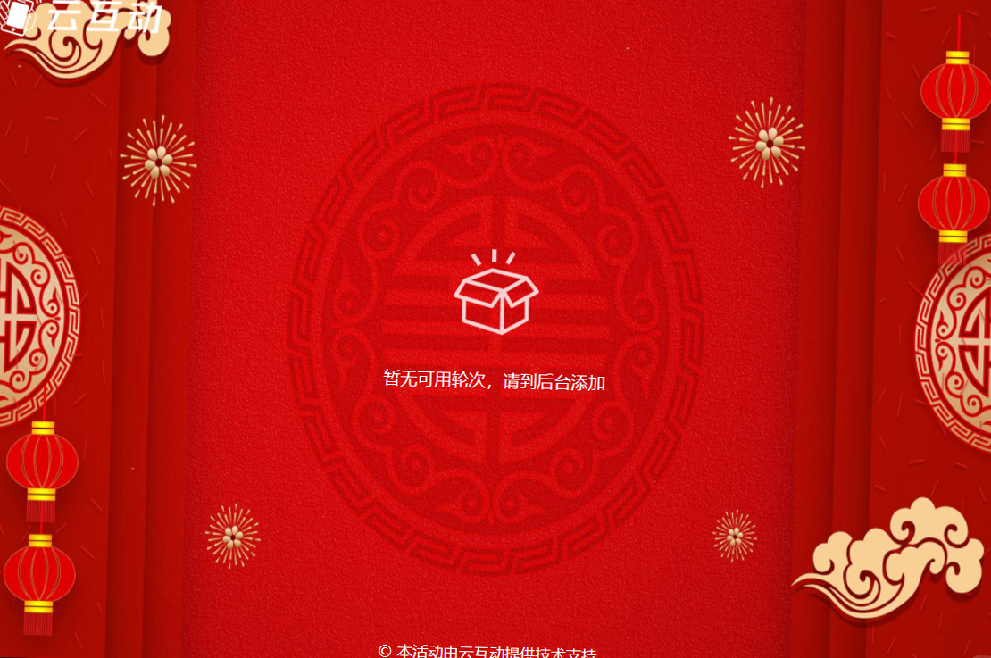 復(fù)制活動的競技游戲提示“暫無可用輪次，請到后臺添加”是什么原因？