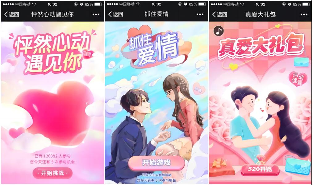 520情人節(jié)有什么好的線上H5互動(dòng)游戲推薦？