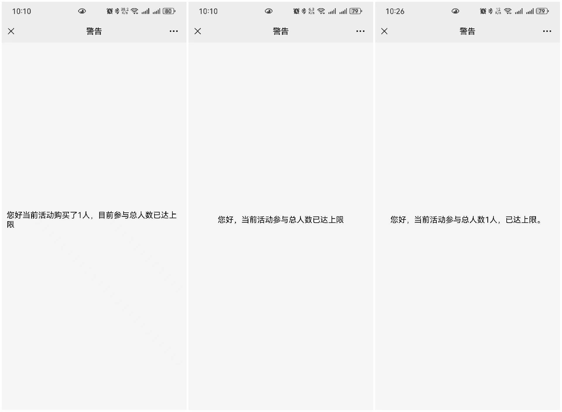云互動(dòng)系統(tǒng)支持自定義參與人數(shù)超出購(gòu)買(mǎi)人數(shù)提示文案了