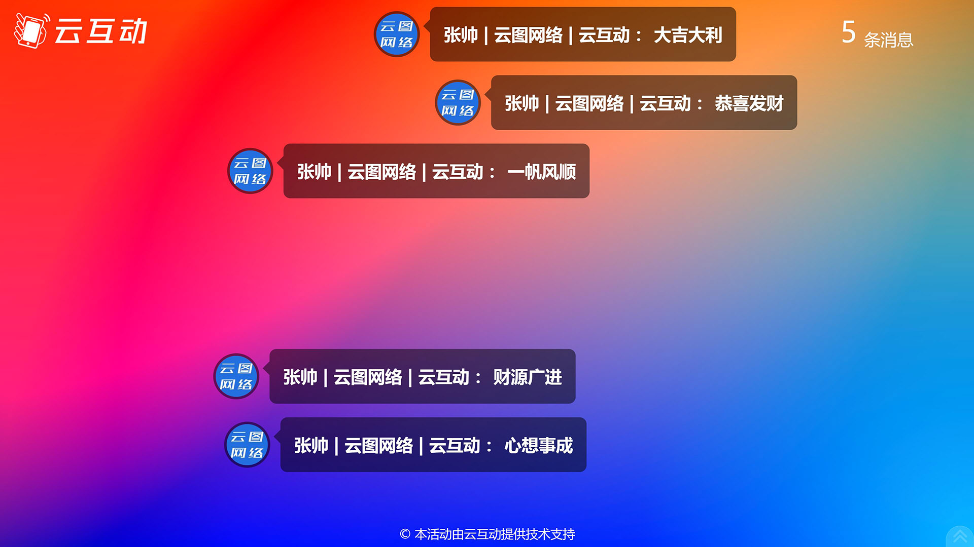 彈幕互動(dòng)