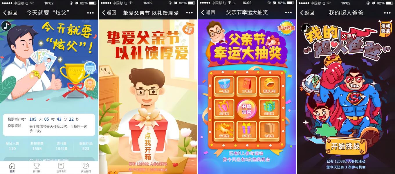 父親節(jié)有哪些推薦的現(xiàn)場或者線上互動方式？