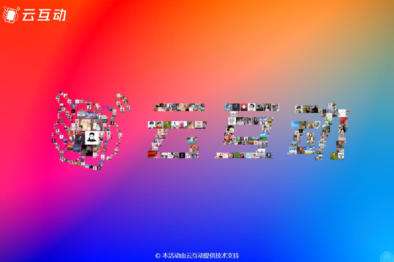 云互動系統(tǒng)3D簽到功能進行優(yōu)化，logo簽到更加精細(xì)