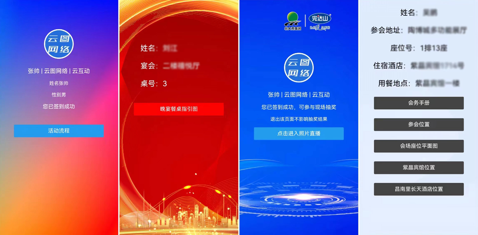 現(xiàn)場互動(dòng)系統(tǒng)的活動(dòng)首頁功能有什么作用？