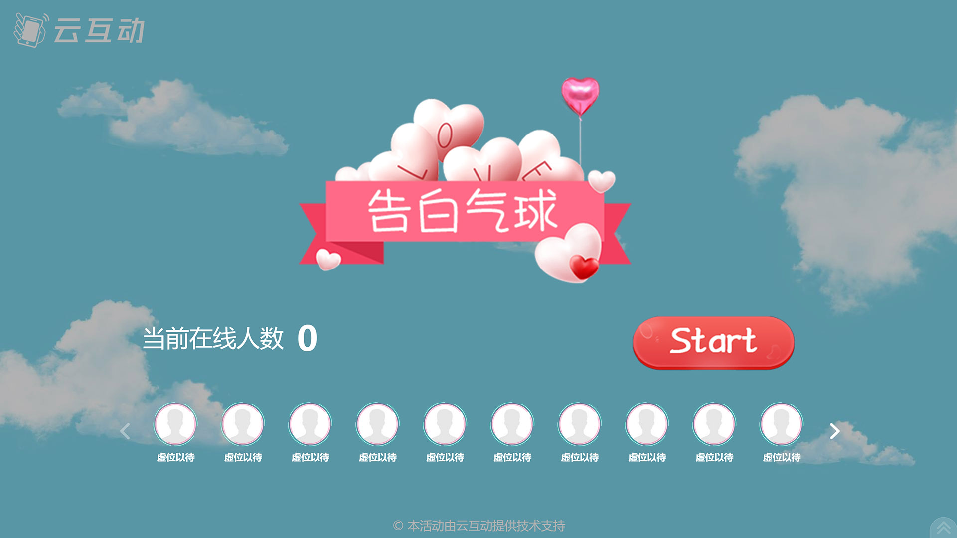 七夕情人節(jié)有什么好的現(xiàn)場(chǎng)大屏互動(dòng)游戲推薦？