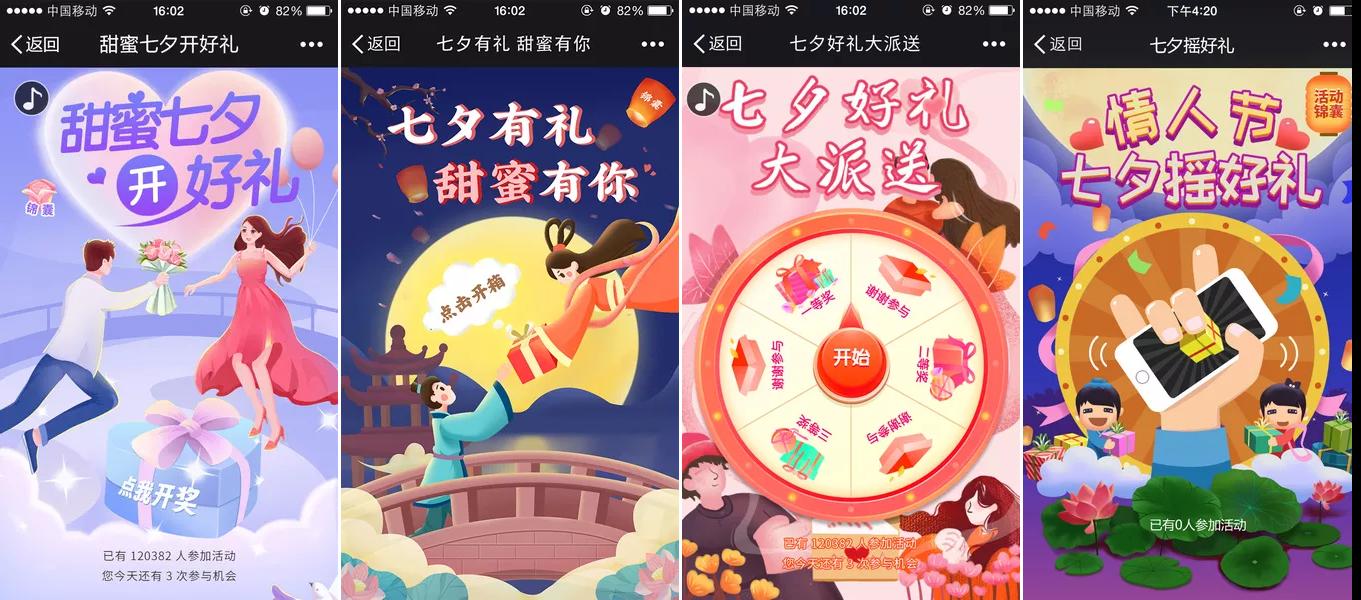 七夕情人節(jié)如何選擇線上H5小游戲進(jìn)行營(yíng)銷活動(dòng)？