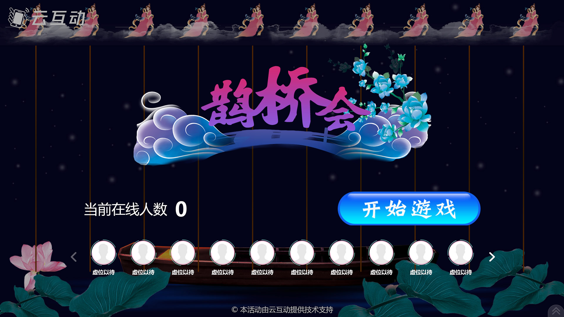 如何在七夕情人節(jié)策劃一場(chǎng)成功的現(xiàn)場(chǎng)互動(dòng)活動(dòng)？