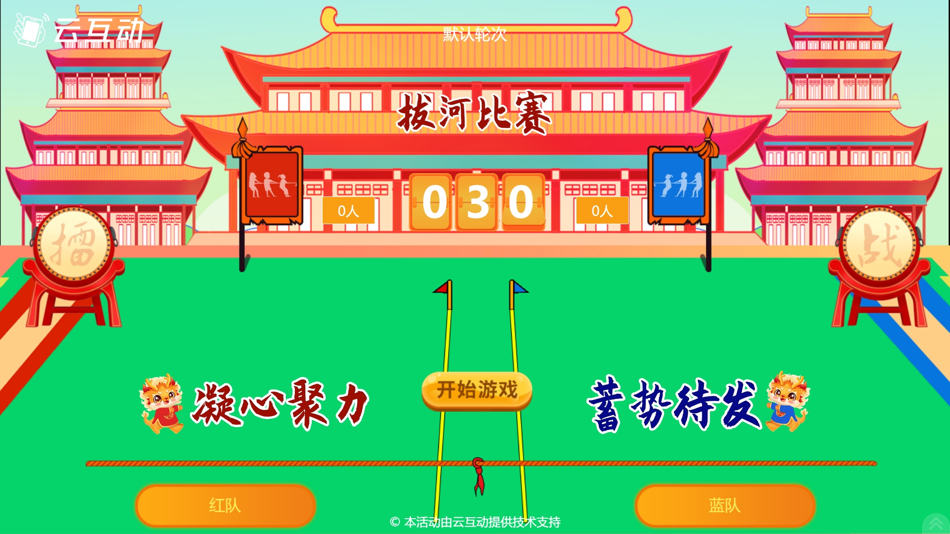 團(tuán)隊(duì)拔河大屏互動游戲使用中有什么注意事項(xiàng)和常見問題
