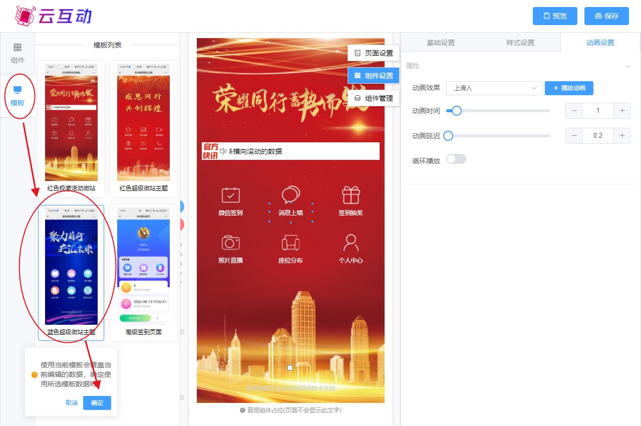 現(xiàn)場(chǎng)互動(dòng)系統(tǒng)智能會(huì)務(wù)中的超級(jí)微站預(yù)置模板如何選擇和切換？