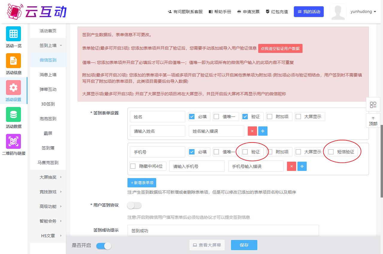 現(xiàn)場(chǎng)互動(dòng)系統(tǒng)微信簽到表單中的手機(jī)號(hào)驗(yàn)證和短信驗(yàn)證有什么區(qū)別？