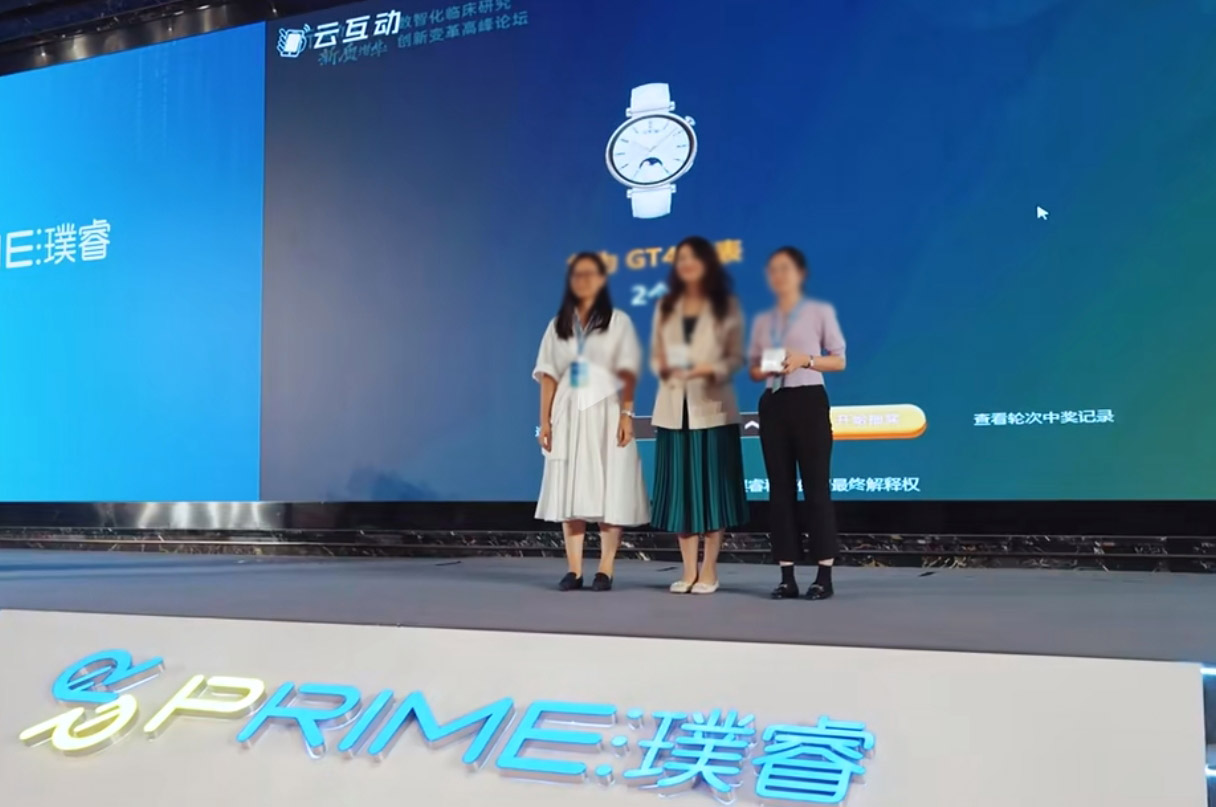 “行遠(yuǎn)自邇，新質(zhì)增華” 數(shù)智化臨床研究創(chuàng)新變革高峰論壇抽獎(jiǎng)