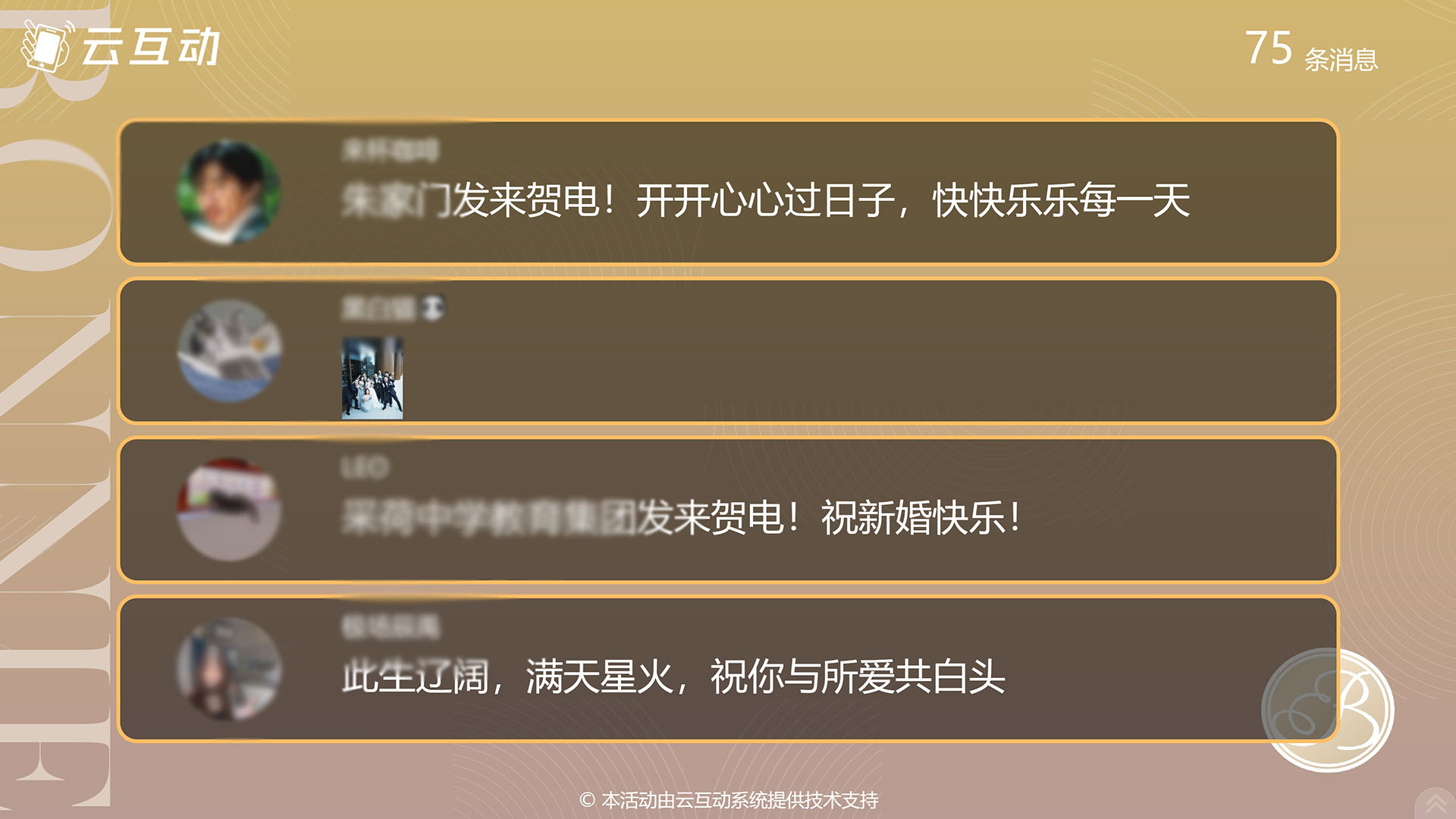 婚禮上有什么好的現(xiàn)場(chǎng)大屏互動(dòng)方式使用簡(jiǎn)單又有氛圍？